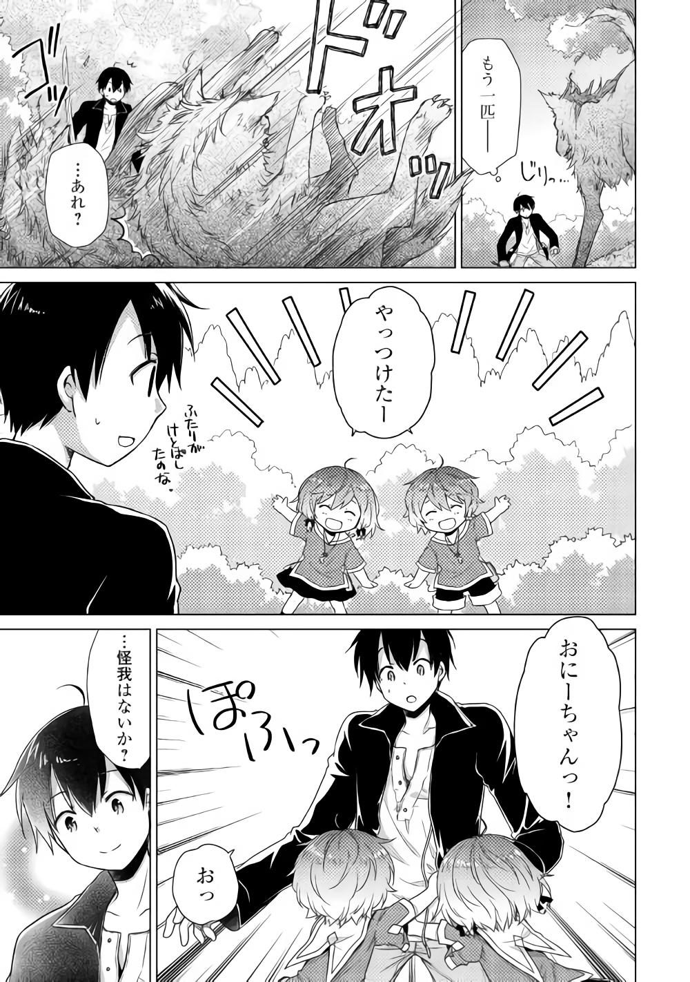 異世界ゆるり紀行 ~子育てしながら冒険者します~ Chap 10 - Next Chap 11