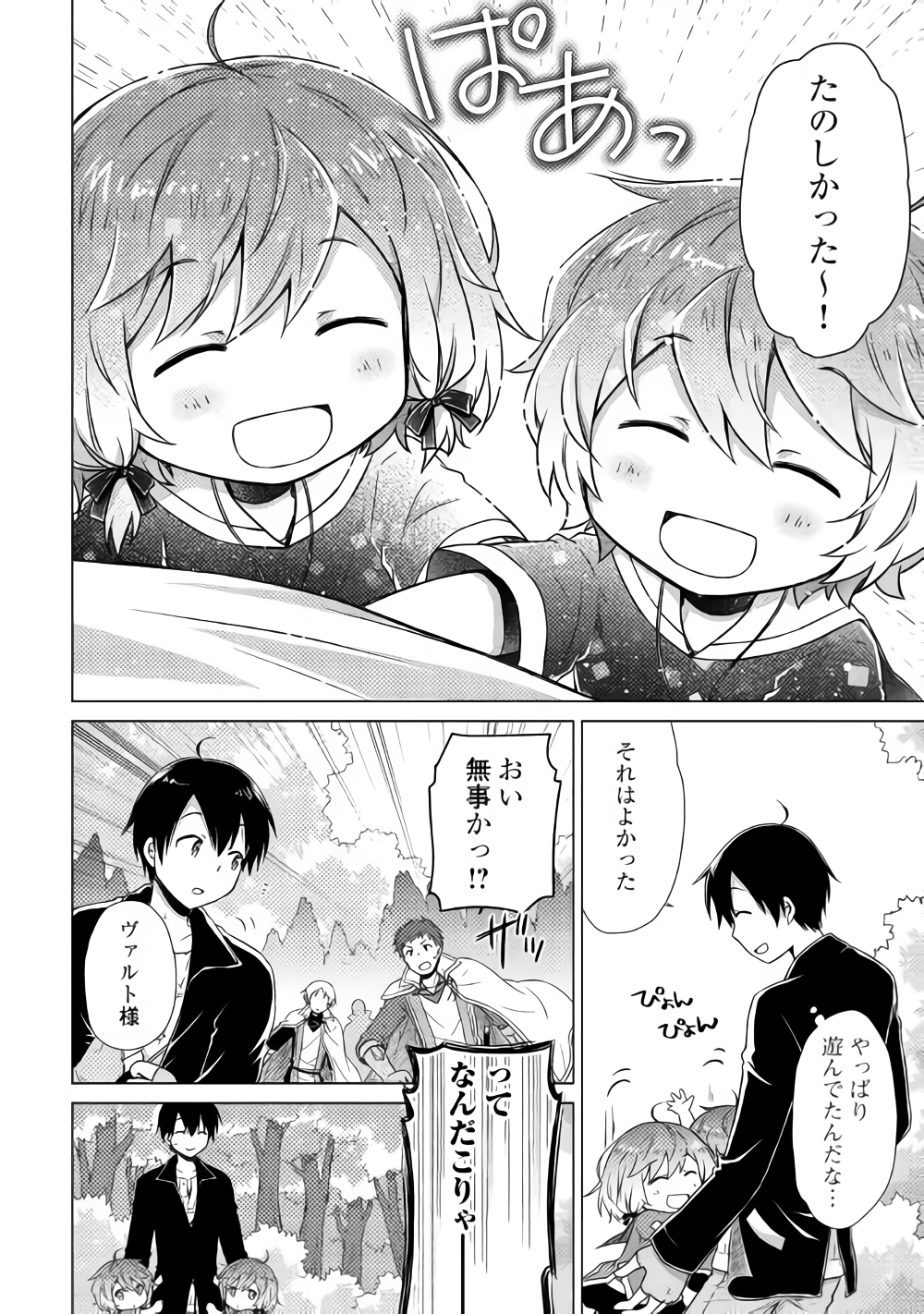 異世界ゆるり紀行 ~子育てしながら冒険者します~ Chap 10 - Next Chap 11