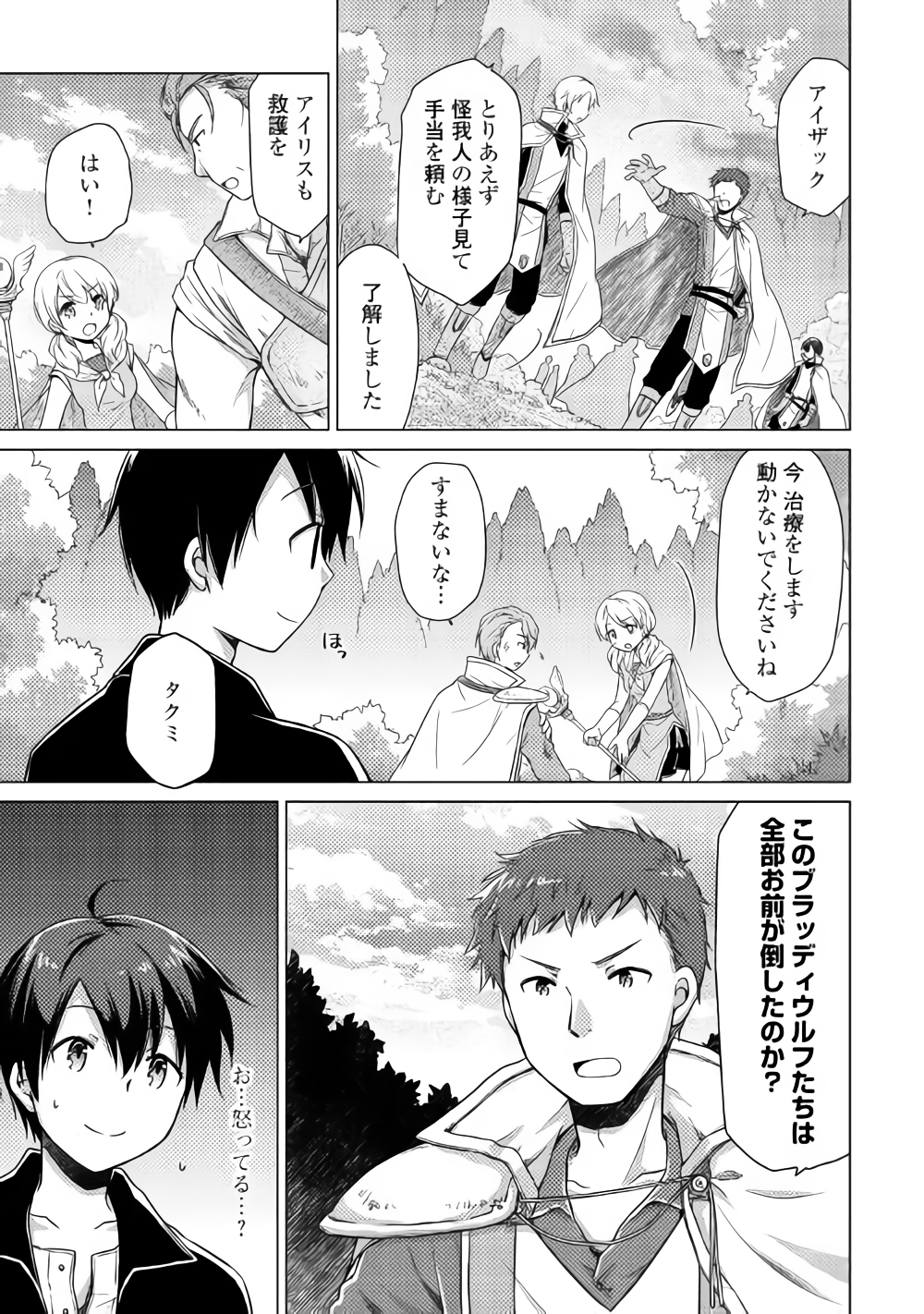 異世界ゆるり紀行 ~子育てしながら冒険者します~ Chap 10 - Next Chap 11