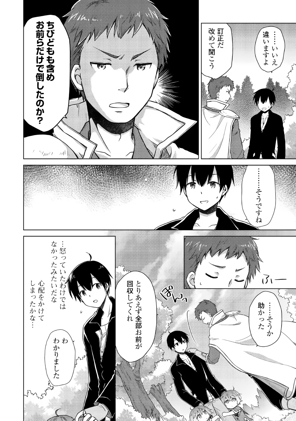 異世界ゆるり紀行 ~子育てしながら冒険者します~ Chap 10 - Next Chap 11