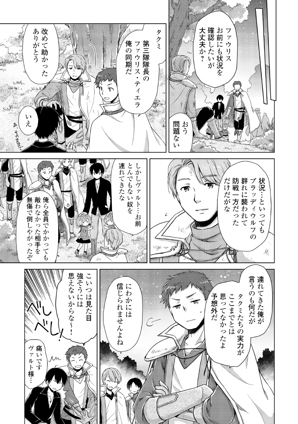 異世界ゆるり紀行 ~子育てしながら冒険者します~ Chap 10 - Next Chap 11