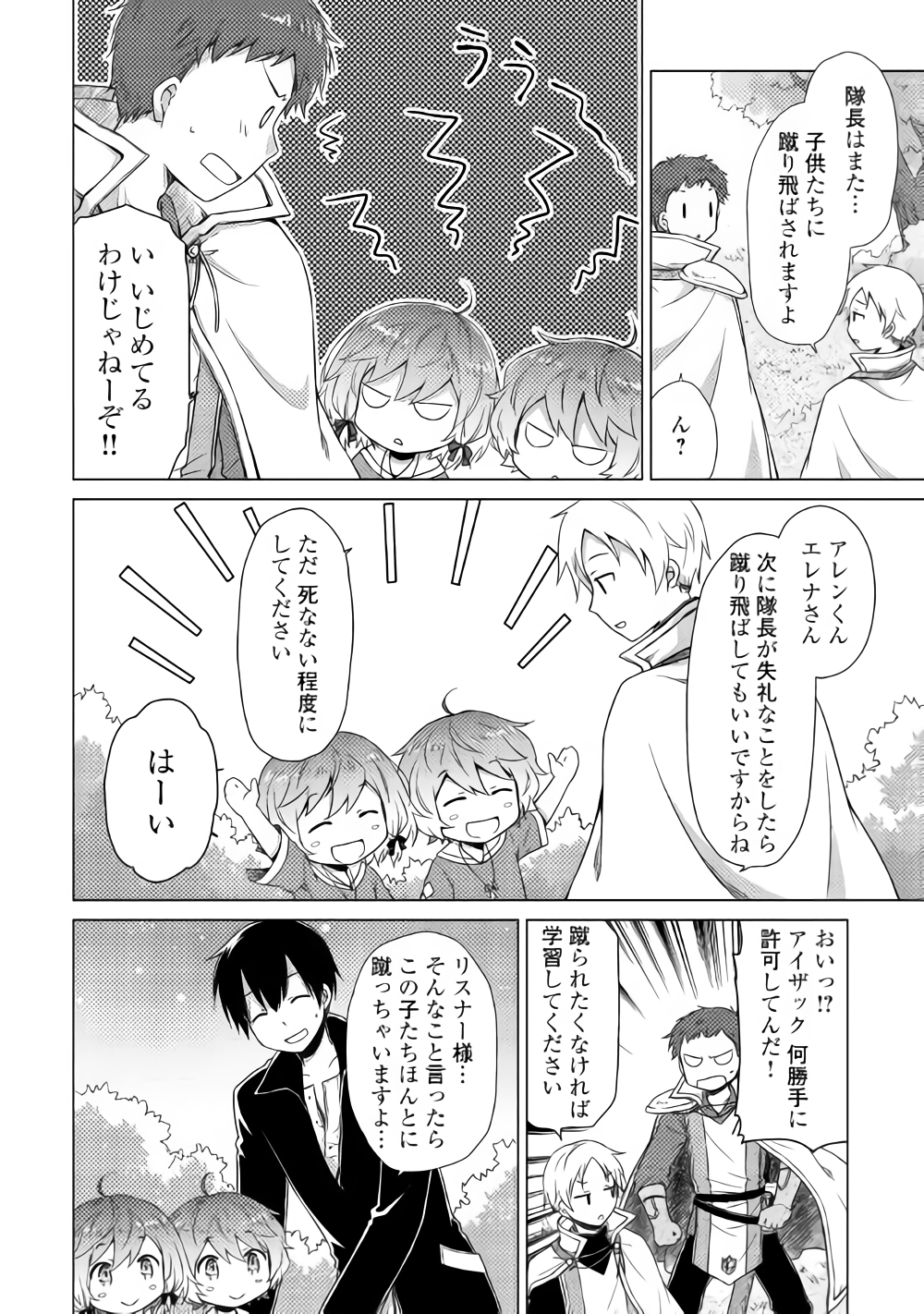 異世界ゆるり紀行 ~子育てしながら冒険者します~ Chap 10 - Next Chap 11