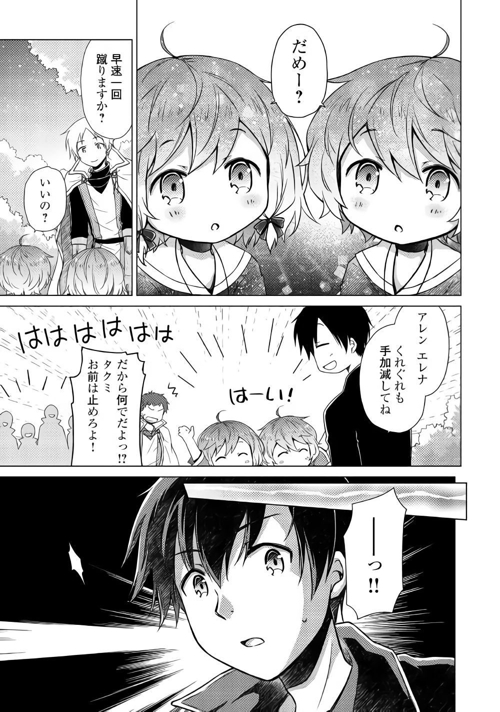 異世界ゆるり紀行 ~子育てしながら冒険者します~ Chap 10 - Next Chap 11