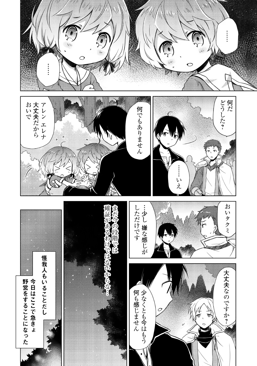異世界ゆるり紀行 ~子育てしながら冒険者します~ Chap 10 - Next Chap 11