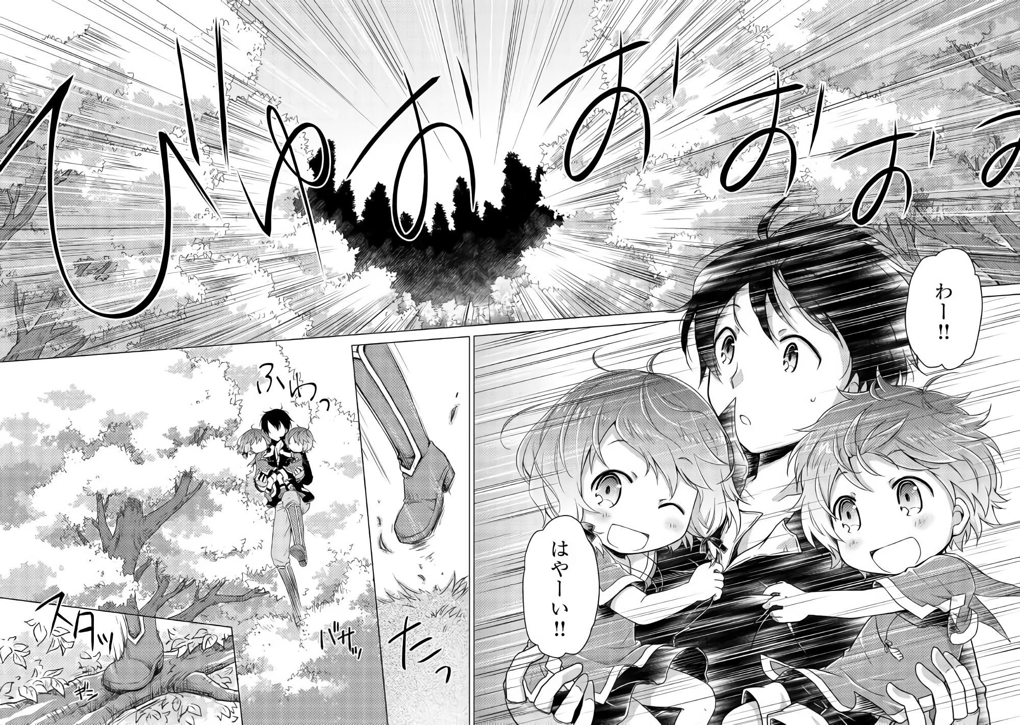 異世界ゆるり紀行 ~子育てしながら冒険者します~ Chap 10 - Next Chap 11