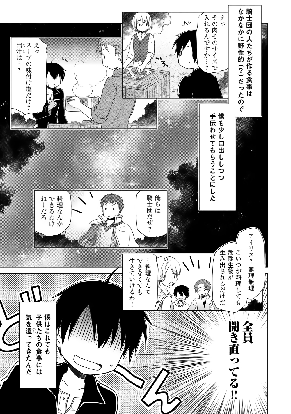 異世界ゆるり紀行 ~子育てしながら冒険者します~ Chap 10 - Next Chap 11