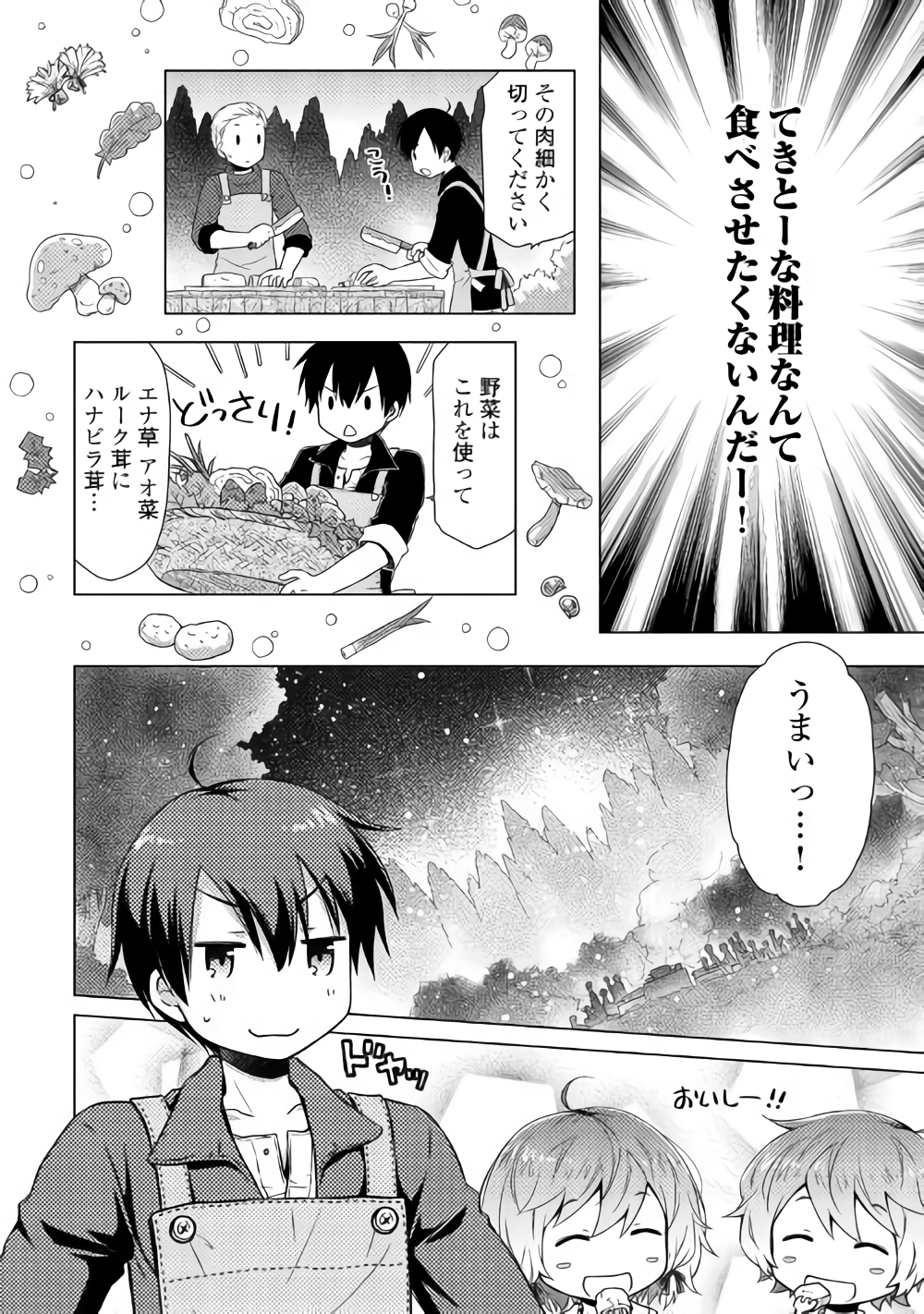 異世界ゆるり紀行 ~子育てしながら冒険者します~ Chap 10 - Next Chap 11
