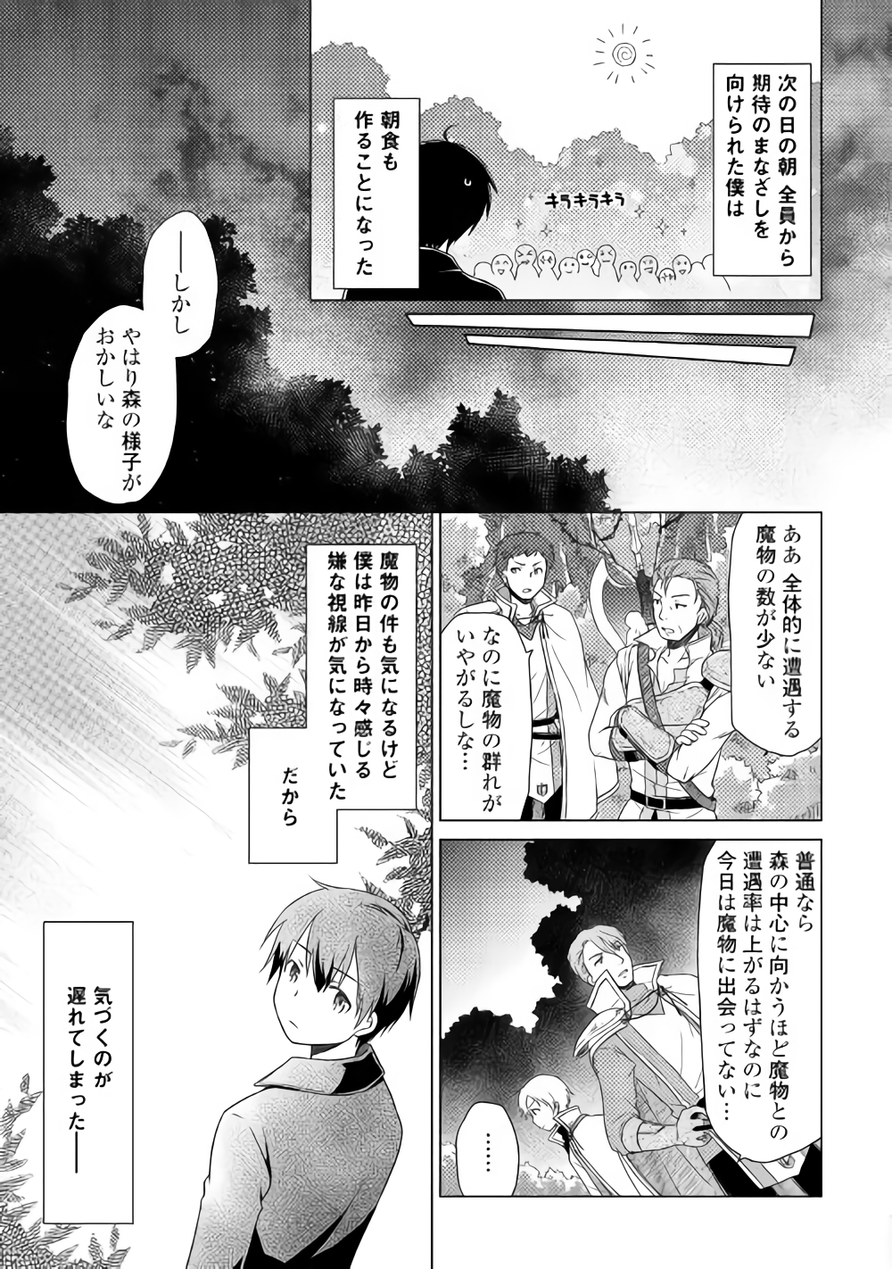 異世界ゆるり紀行 ~子育てしながら冒険者します~ Chap 10 - Next Chap 11