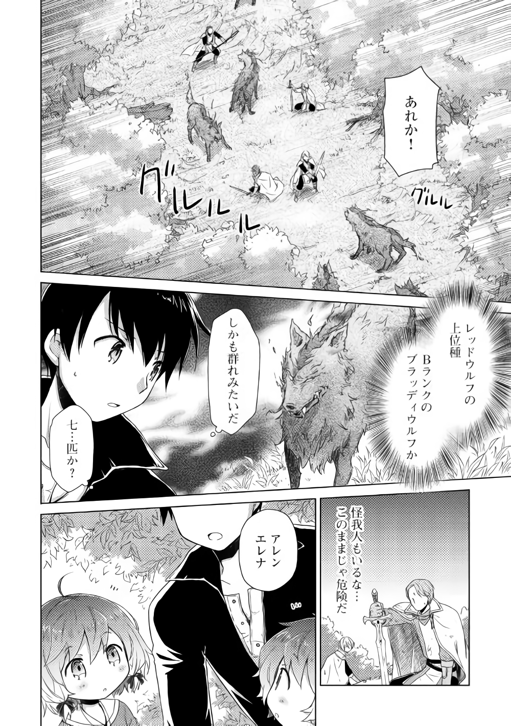 異世界ゆるり紀行 ~子育てしながら冒険者します~ Chap 10 - Next Chap 11