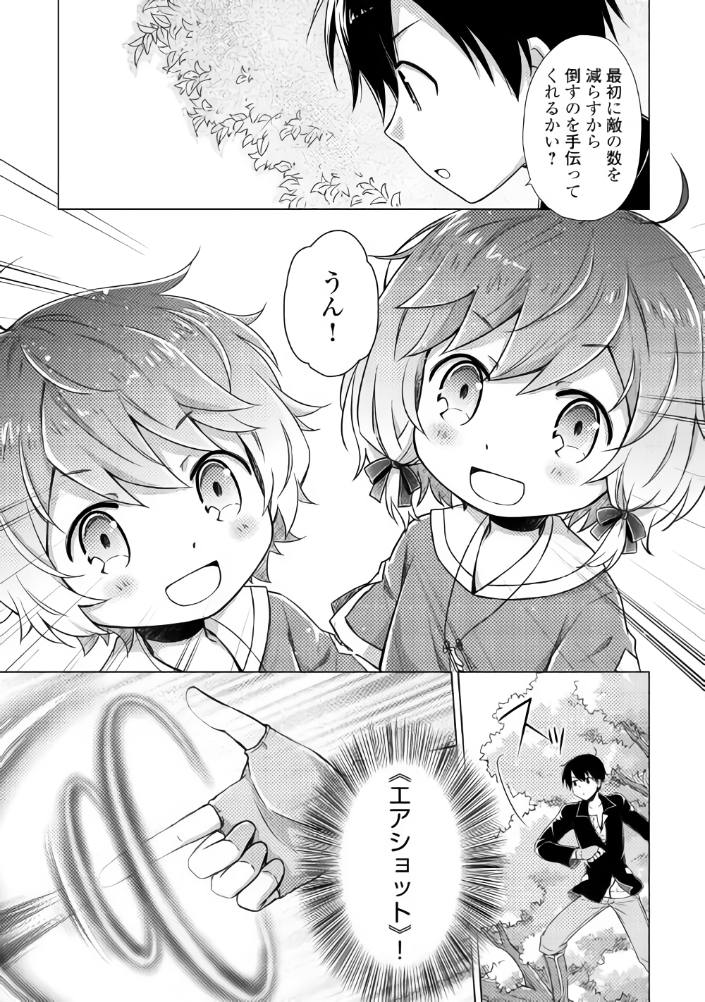 異世界ゆるり紀行 ~子育てしながら冒険者します~ Chap 10 - Next Chap 11