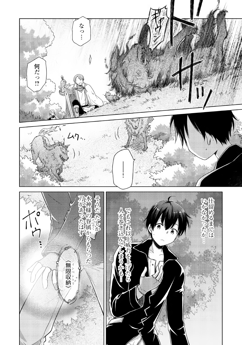 異世界ゆるり紀行 ~子育てしながら冒険者します~ Chap 10 - Next Chap 11