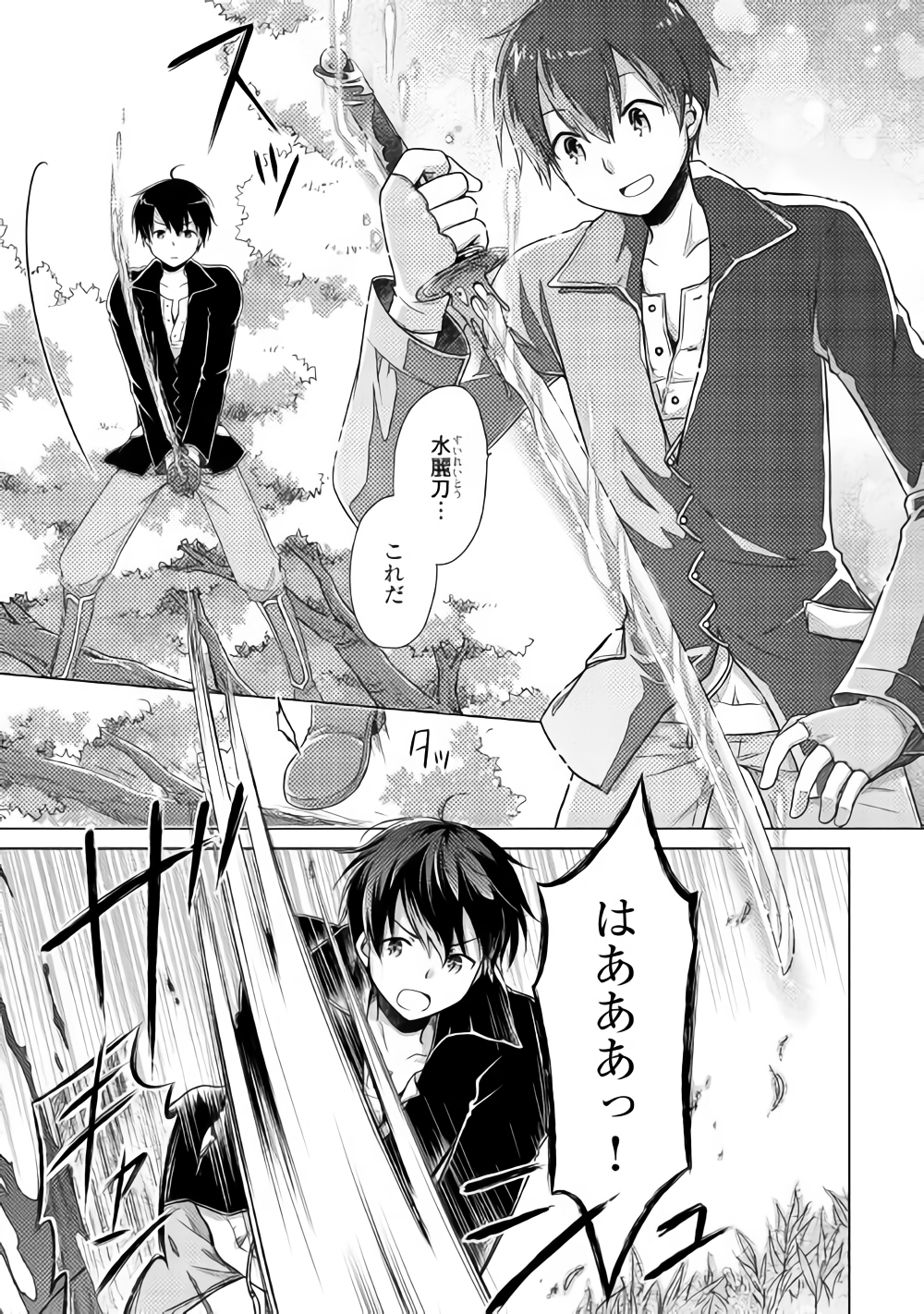 異世界ゆるり紀行 ~子育てしながら冒険者します~ Chap 10 - Next Chap 11