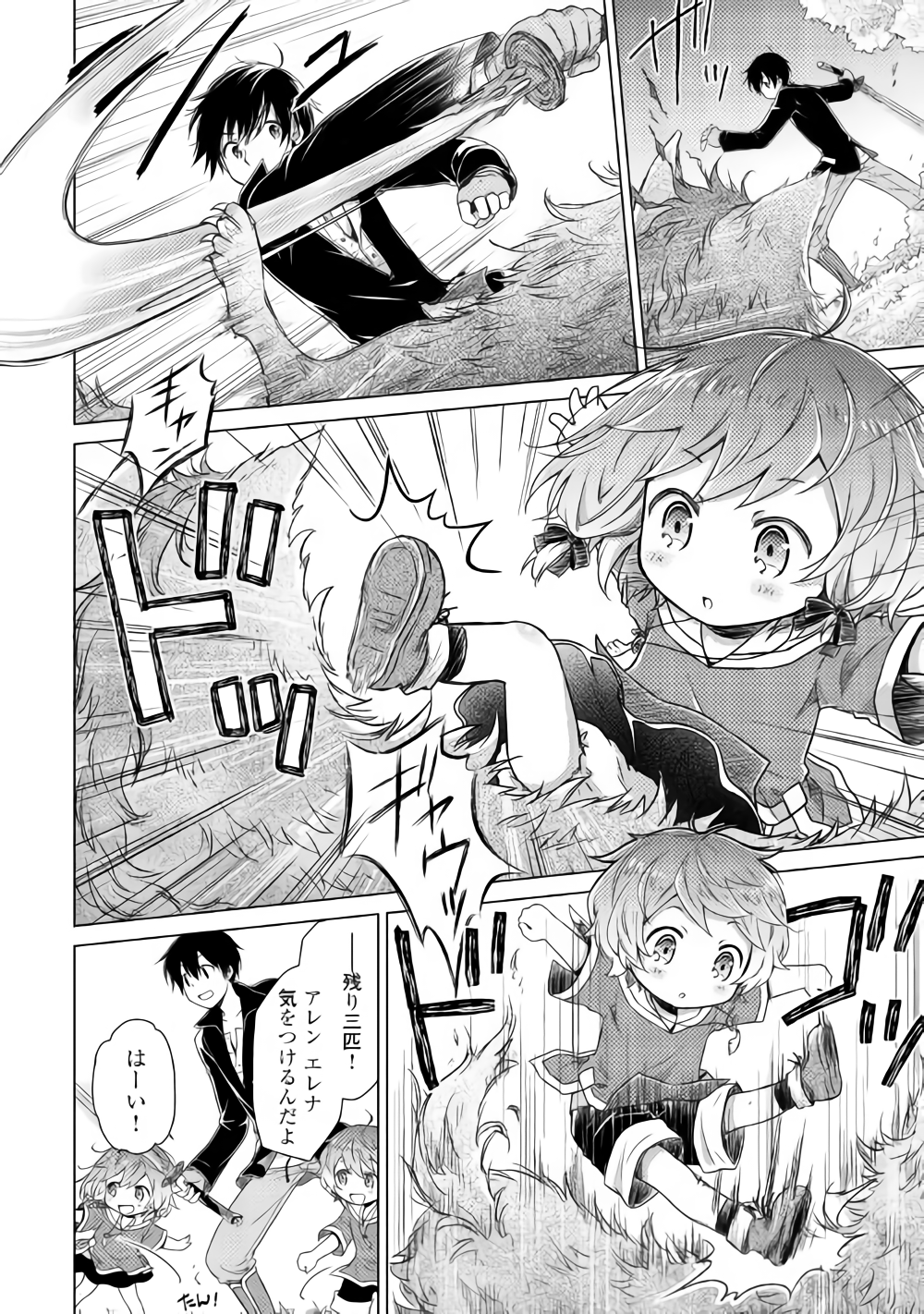 異世界ゆるり紀行 ~子育てしながら冒険者します~ Chap 10 - Next Chap 11