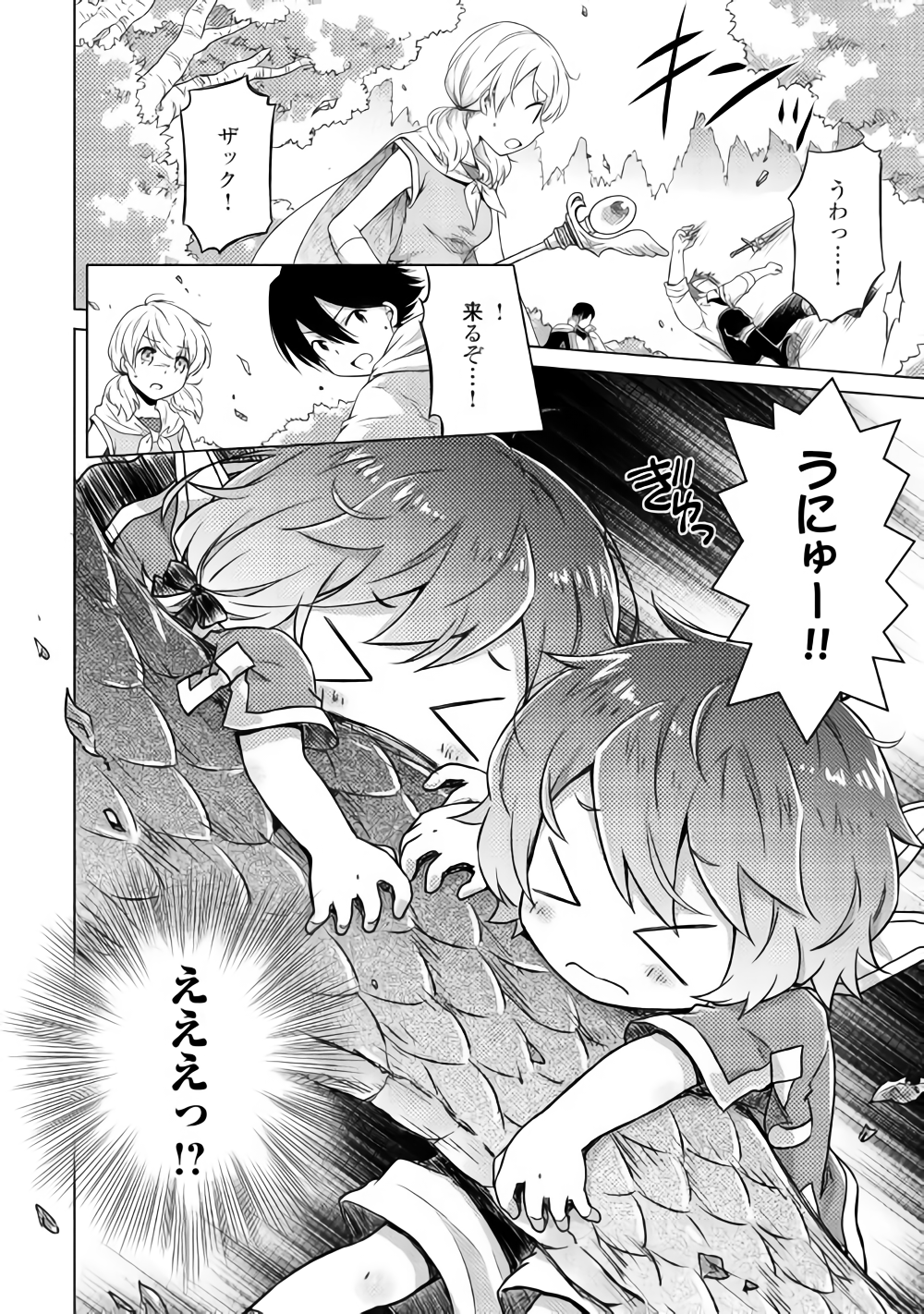 異世界ゆるり紀行 ~子育てしながら冒険者します~ Chap 11 - Next Chap 12