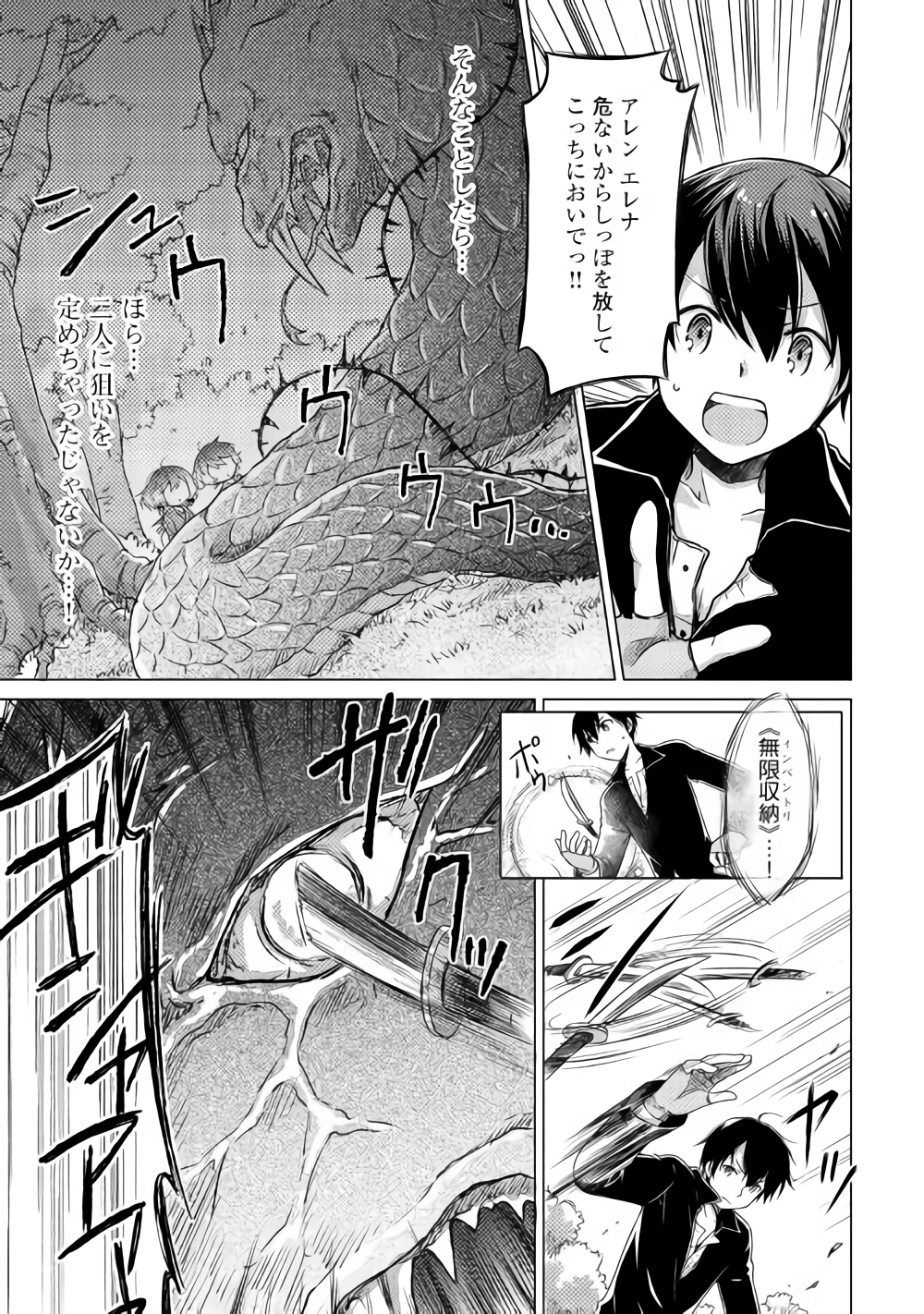 異世界ゆるり紀行 ~子育てしながら冒険者します~ Chap 11 - Next Chap 12