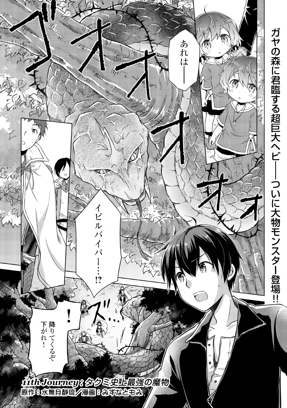 異世界ゆるり紀行 ~子育てしながら冒険者します~ Chap 11 - Next Chap 12