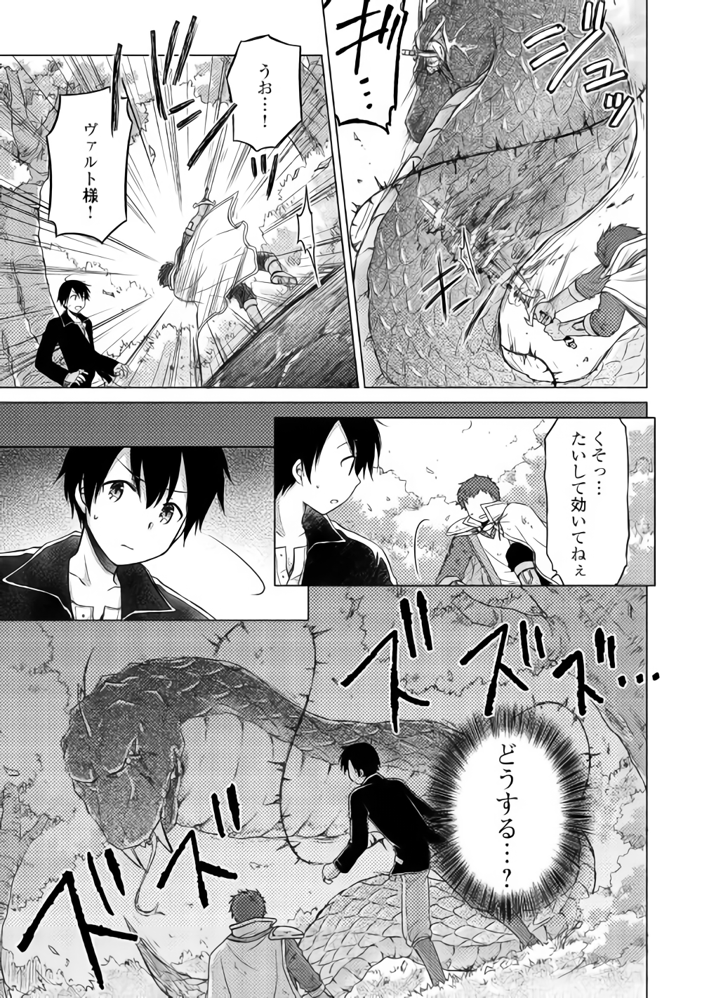 異世界ゆるり紀行 ~子育てしながら冒険者します~ Chap 11 - Next Chap 12