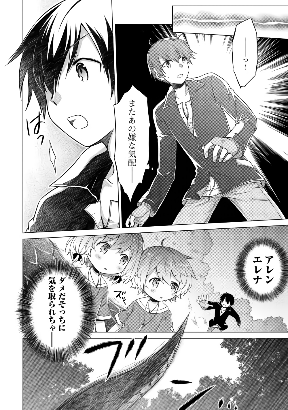 異世界ゆるり紀行 ~子育てしながら冒険者します~ Chap 11 - Next Chap 12