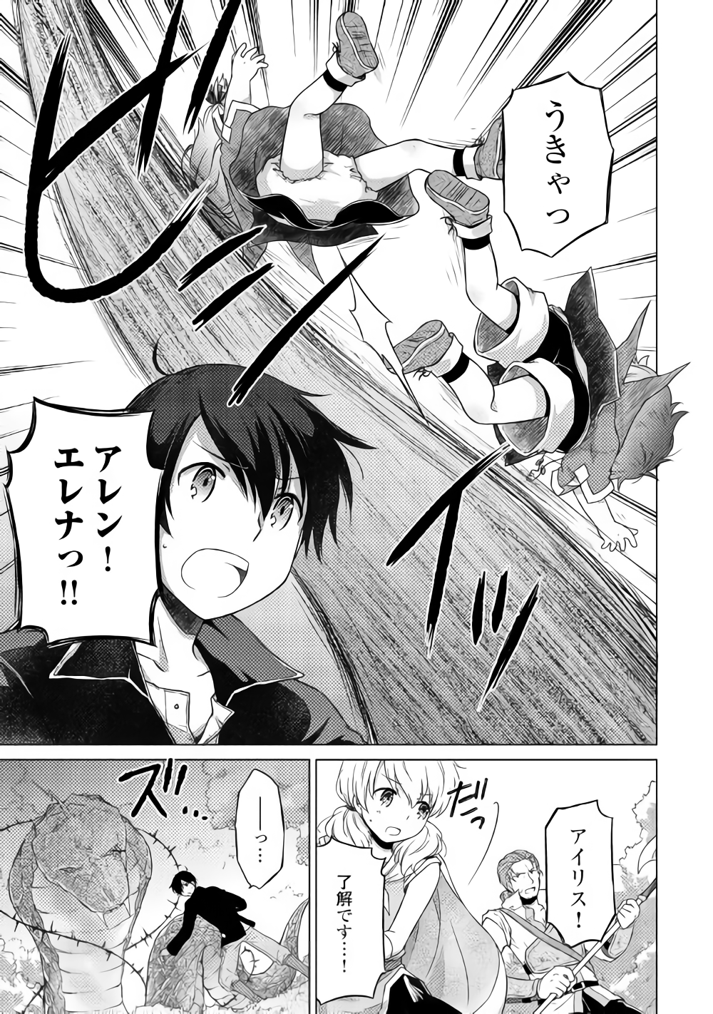 異世界ゆるり紀行 ~子育てしながら冒険者します~ Chap 11 - Next Chap 12