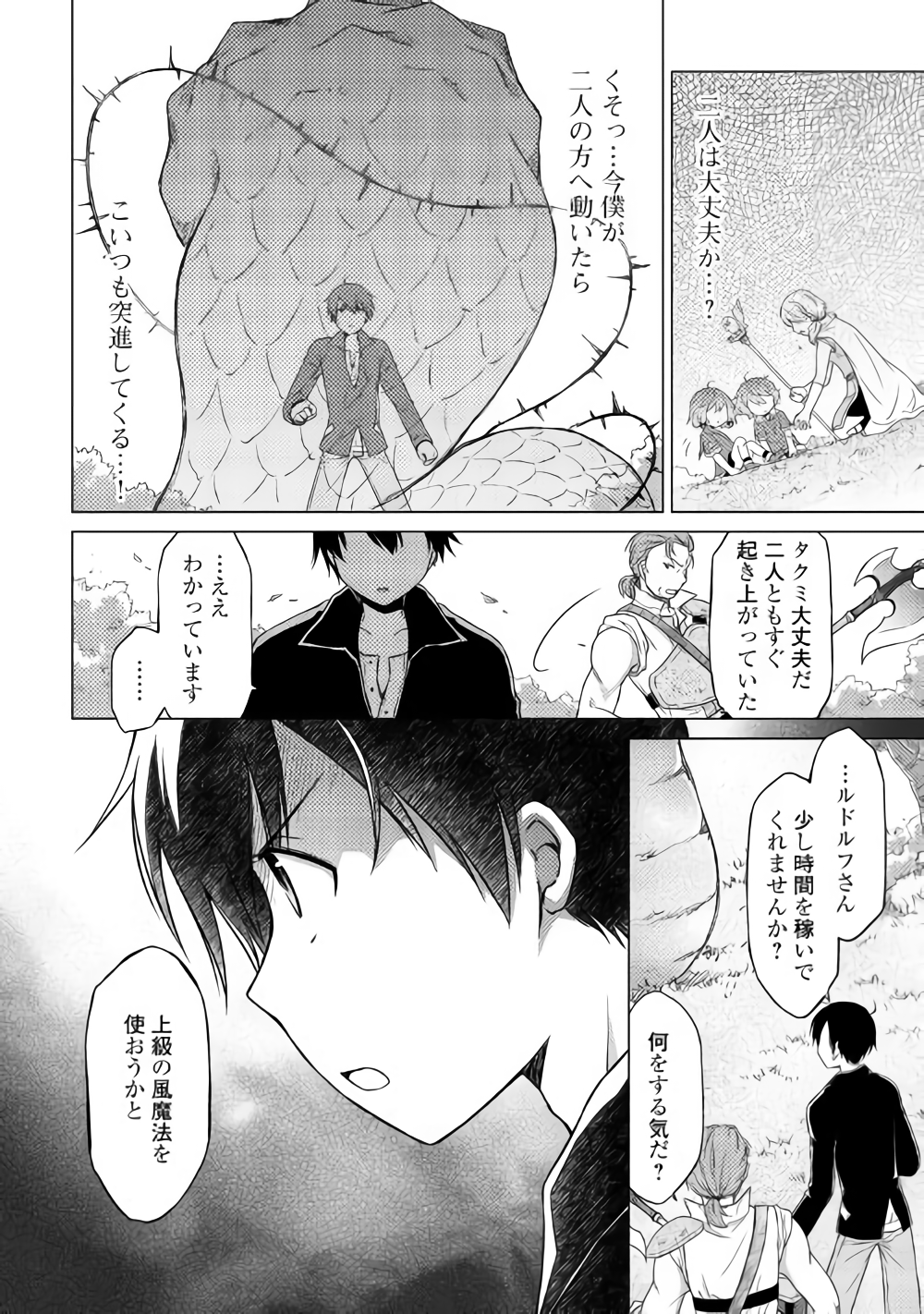 異世界ゆるり紀行 ~子育てしながら冒険者します~ Chap 11 - Next Chap 12