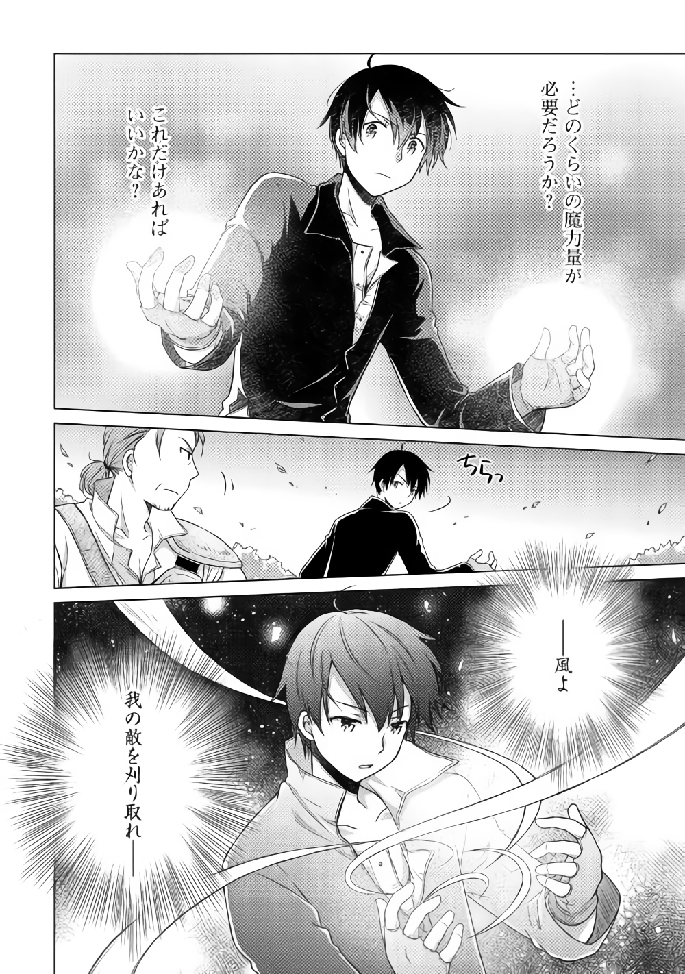 異世界ゆるり紀行 ~子育てしながら冒険者します~ Chap 11 - Next Chap 12