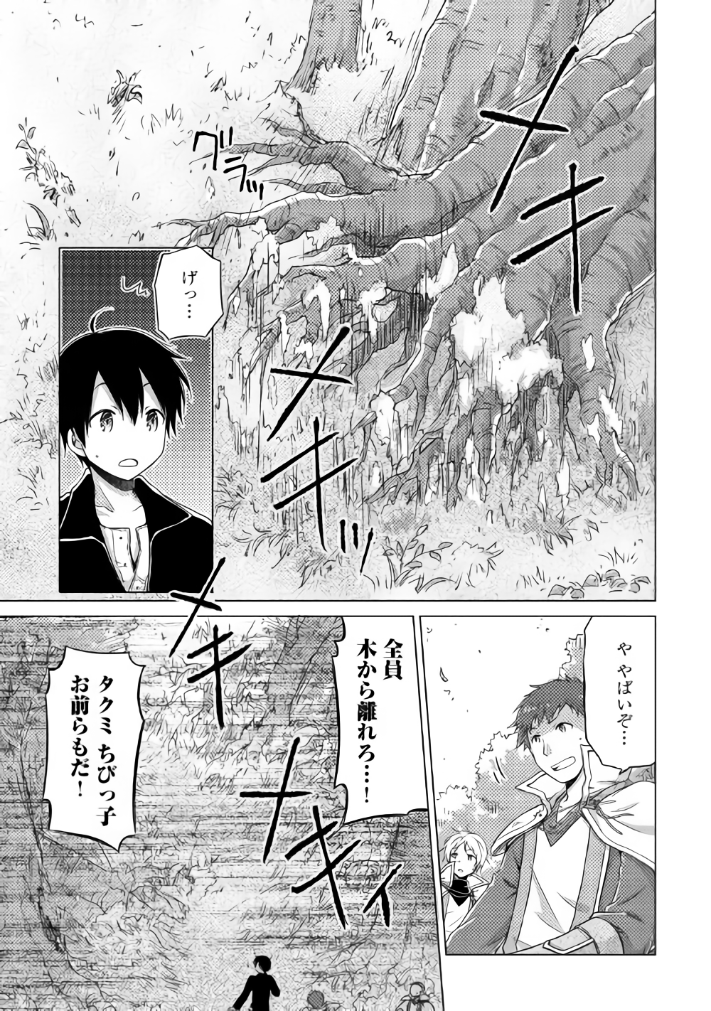 異世界ゆるり紀行 ~子育てしながら冒険者します~ Chap 11 - Next Chap 12