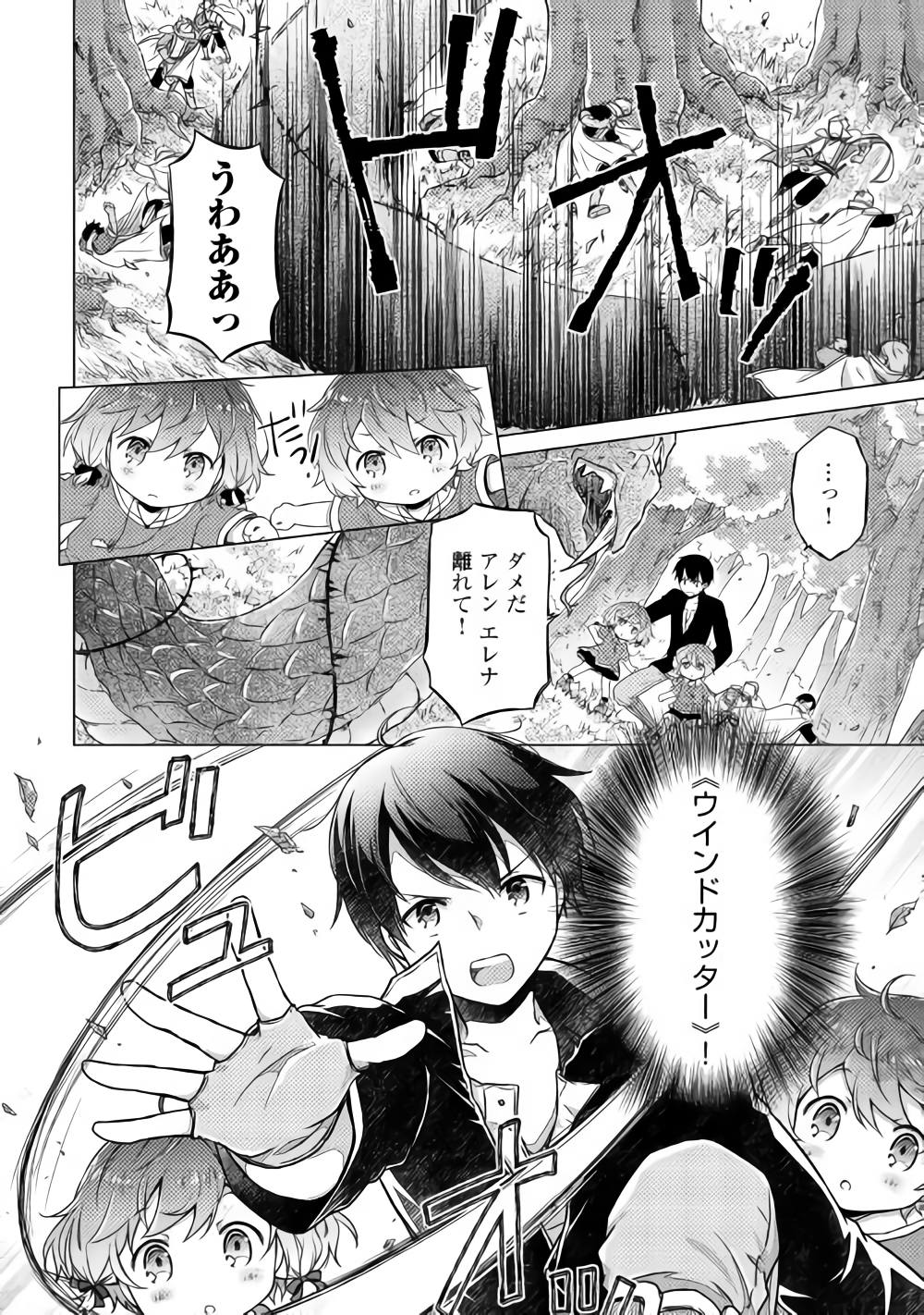 異世界ゆるり紀行 ~子育てしながら冒険者します~ Chap 11 - Next Chap 12
