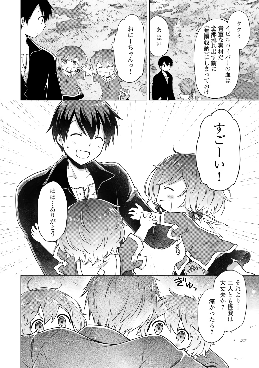 異世界ゆるり紀行 ~子育てしながら冒険者します~ Chap 11 - Next Chap 12