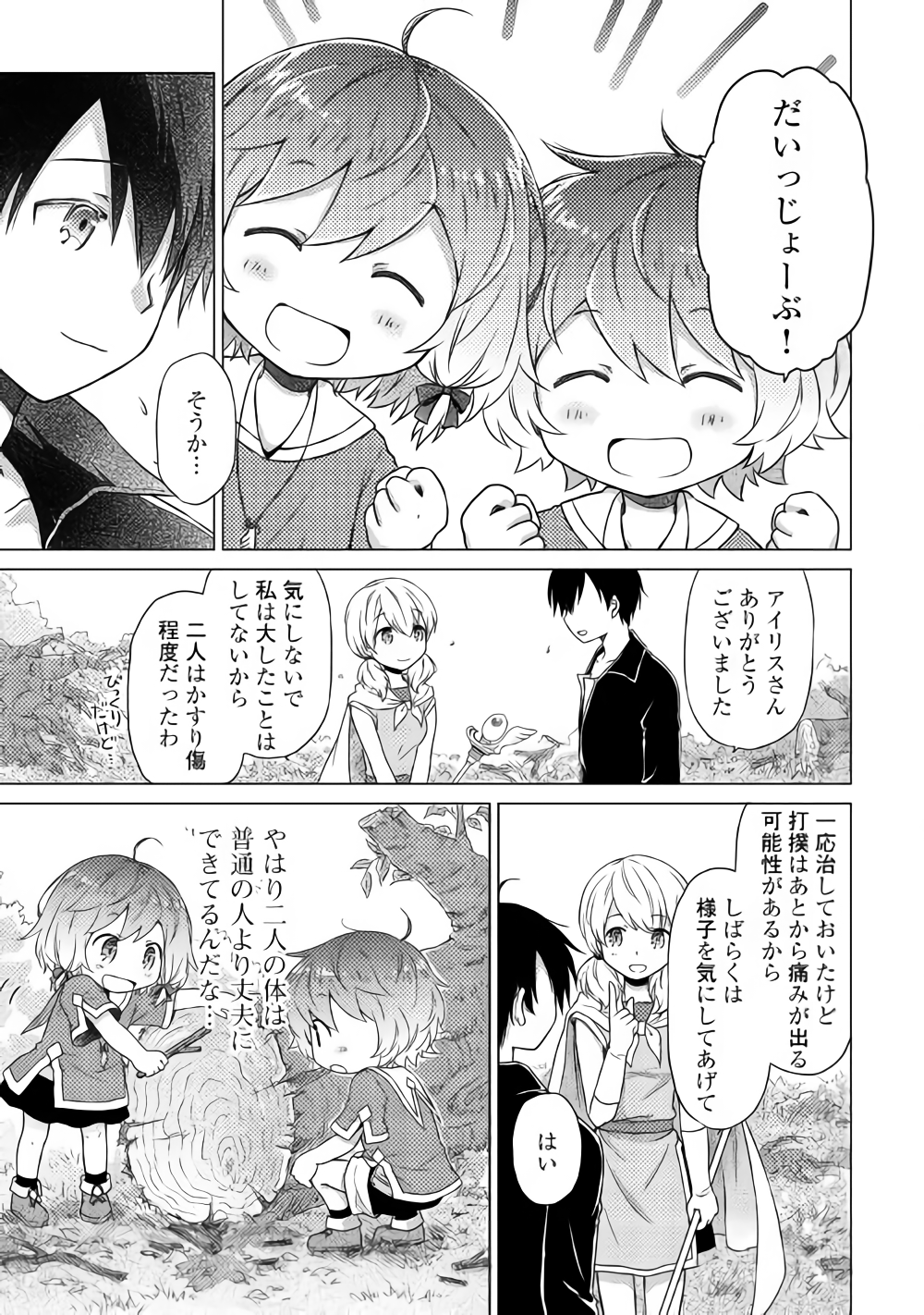 異世界ゆるり紀行 ~子育てしながら冒険者します~ Chap 11 - Next Chap 12
