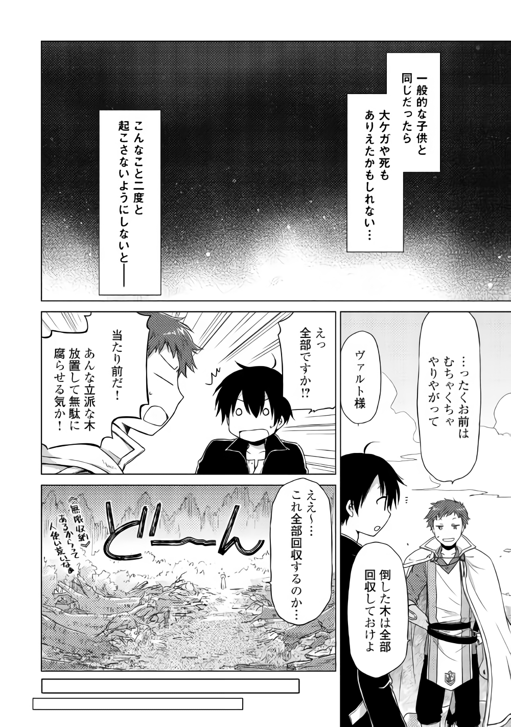 異世界ゆるり紀行 ~子育てしながら冒険者します~ Chap 11 - Next Chap 12