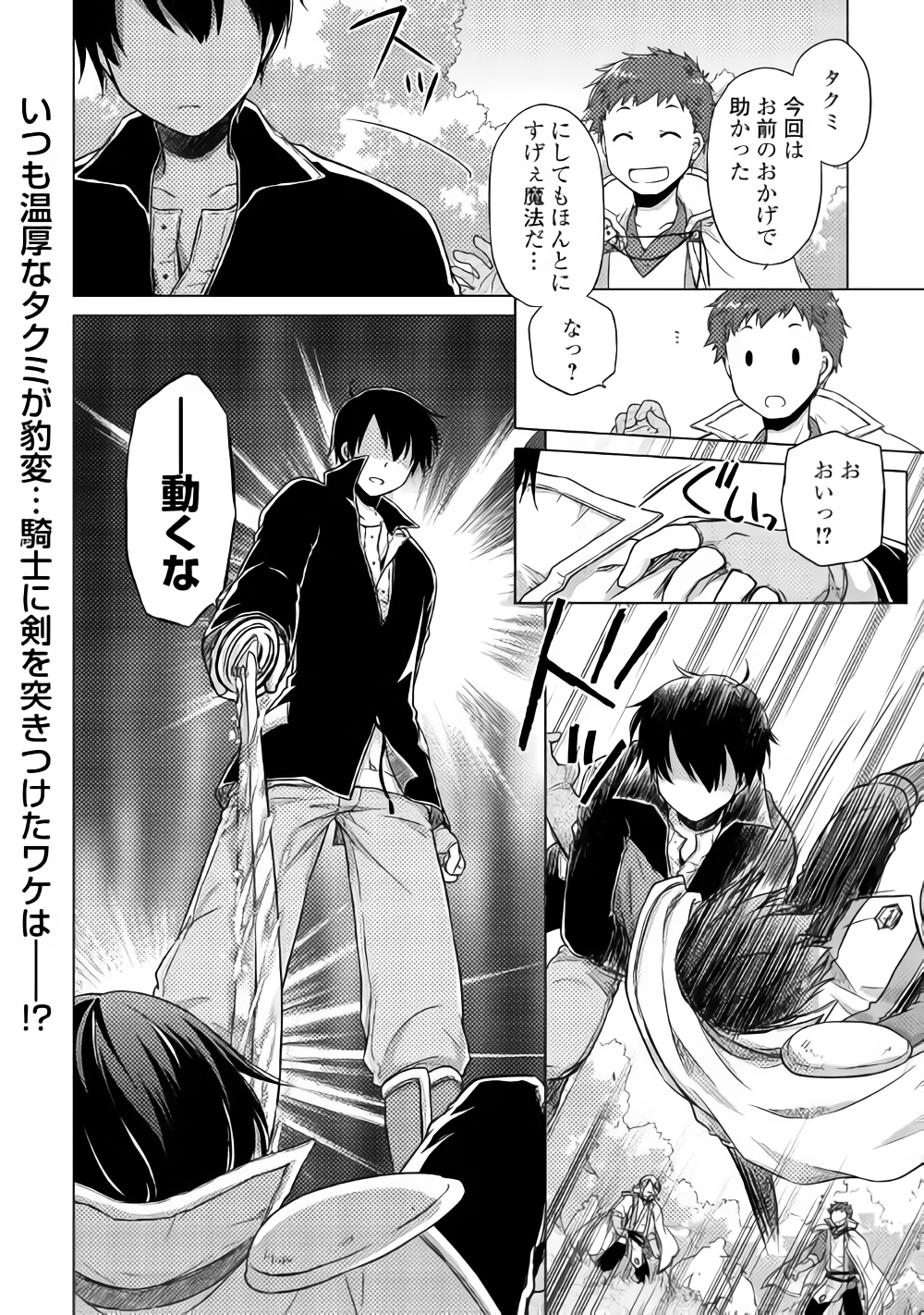 異世界ゆるり紀行 ~子育てしながら冒険者します~ Chap 11 - Next Chap 12