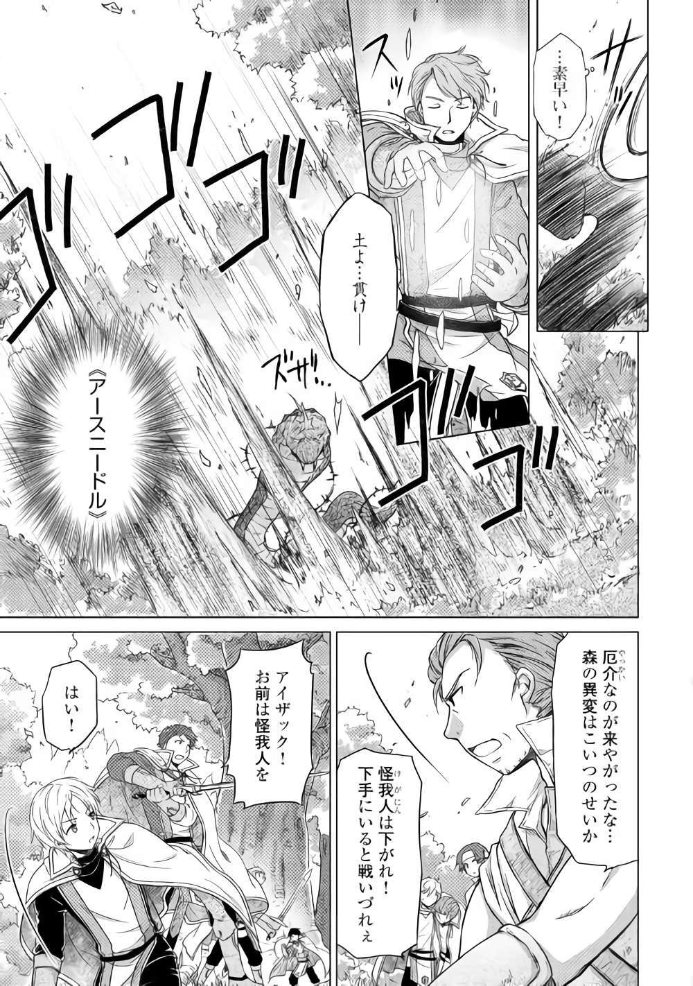 異世界ゆるり紀行 ~子育てしながら冒険者します~ Chap 11 - Next Chap 12