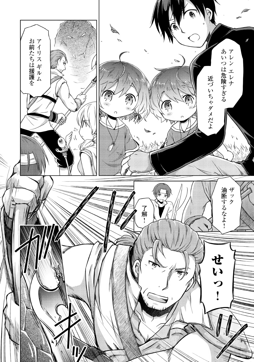 異世界ゆるり紀行 ~子育てしながら冒険者します~ Chap 11 - Next Chap 12