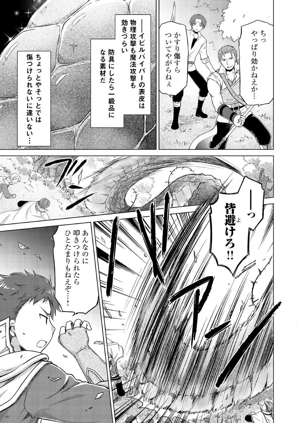 異世界ゆるり紀行 ~子育てしながら冒険者します~ Chap 11 - Next Chap 12