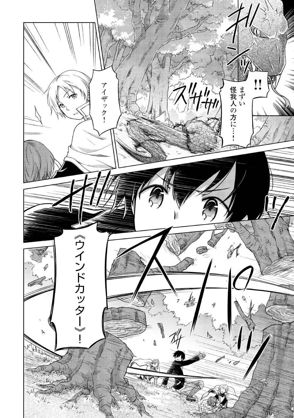 異世界ゆるり紀行 ~子育てしながら冒険者します~ Chap 11 - Next Chap 12