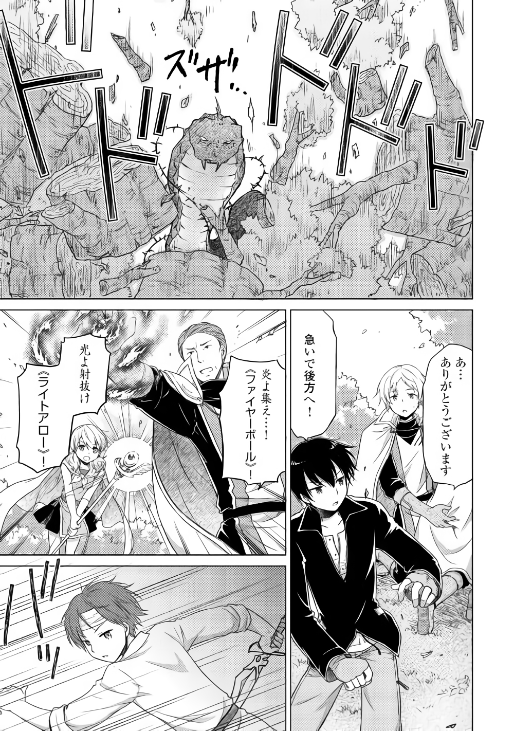 異世界ゆるり紀行 ~子育てしながら冒険者します~ Chap 11 - Next Chap 12