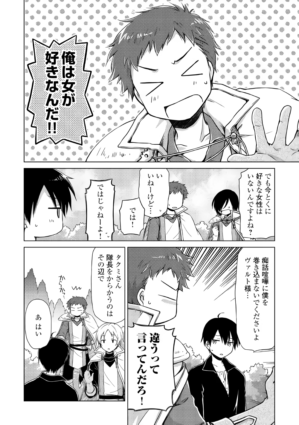 異世界ゆるり紀行 ~子育てしながら冒険者します~ Chap 12 - Next Chap 13