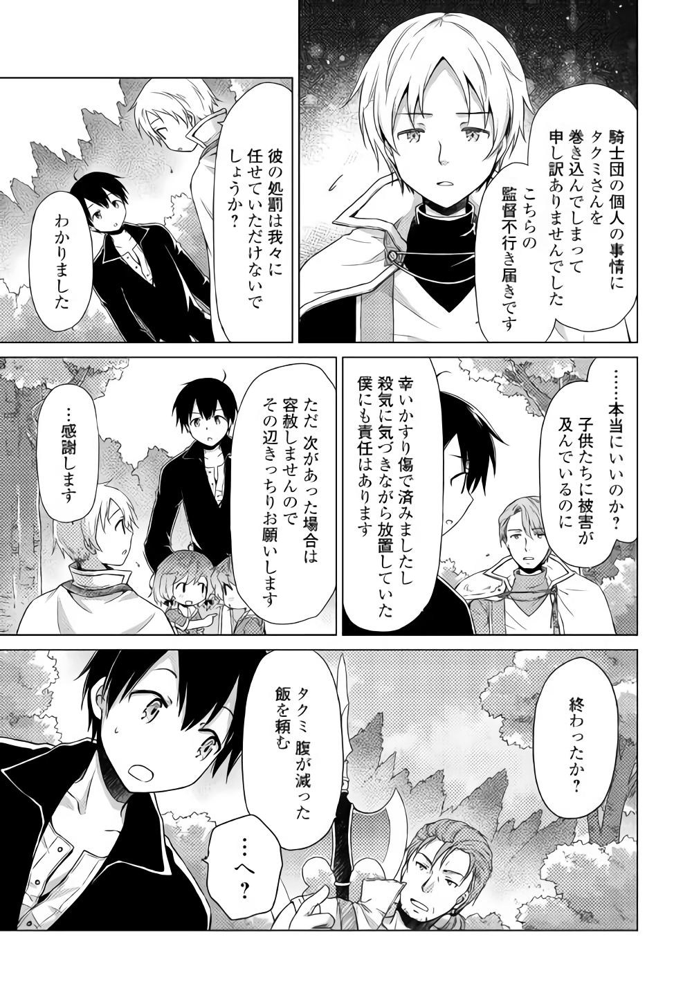 異世界ゆるり紀行 ~子育てしながら冒険者します~ Chap 12 - Next Chap 13