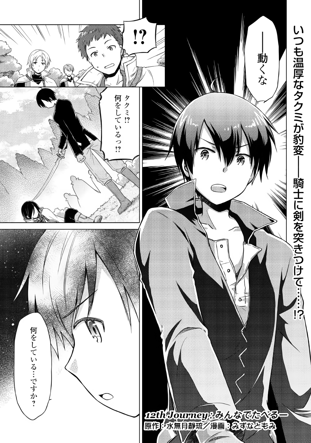 異世界ゆるり紀行 ~子育てしながら冒険者します~ Chap 12 - Next Chap 13