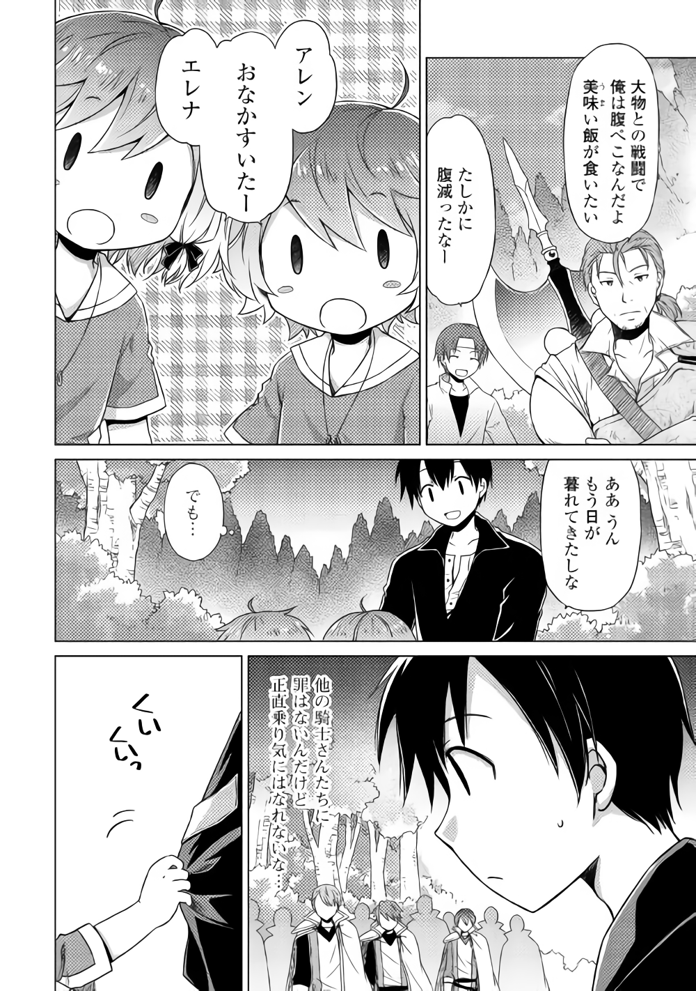 異世界ゆるり紀行 ~子育てしながら冒険者します~ Chap 12 - Next Chap 13