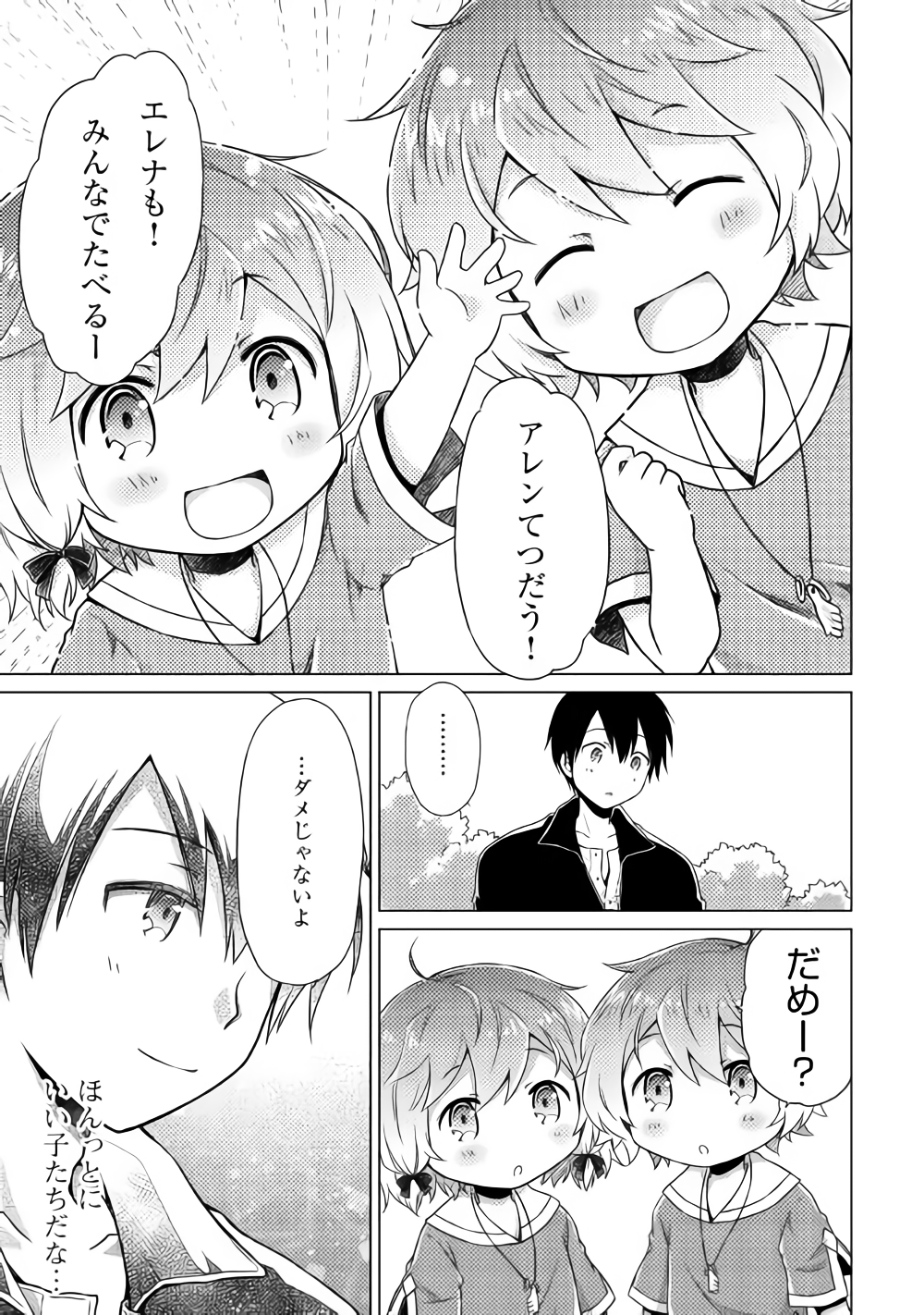 異世界ゆるり紀行 ~子育てしながら冒険者します~ Chap 12 - Next Chap 13
