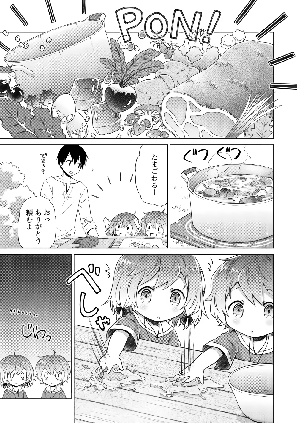 異世界ゆるり紀行 ~子育てしながら冒険者します~ Chap 12 - Next Chap 13