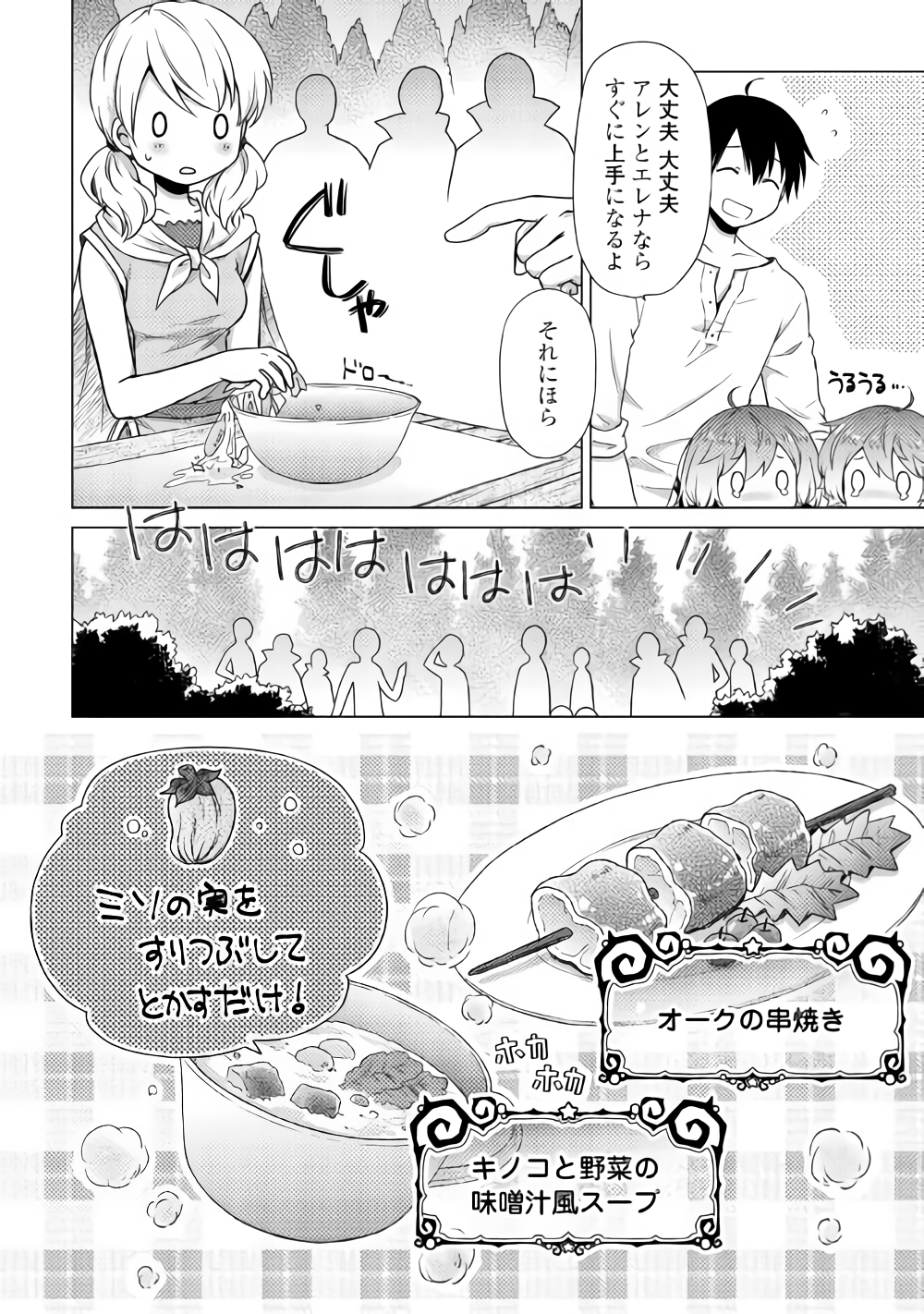 異世界ゆるり紀行 ~子育てしながら冒険者します~ Chap 12 - Next Chap 13