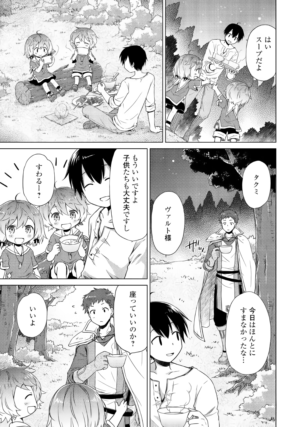 異世界ゆるり紀行 ~子育てしながら冒険者します~ Chap 12 - Next Chap 13