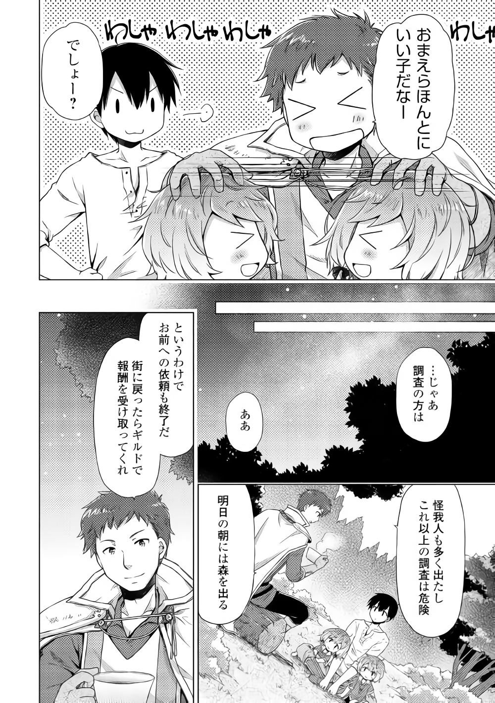 異世界ゆるり紀行 ~子育てしながら冒険者します~ Chap 12 - Next Chap 13