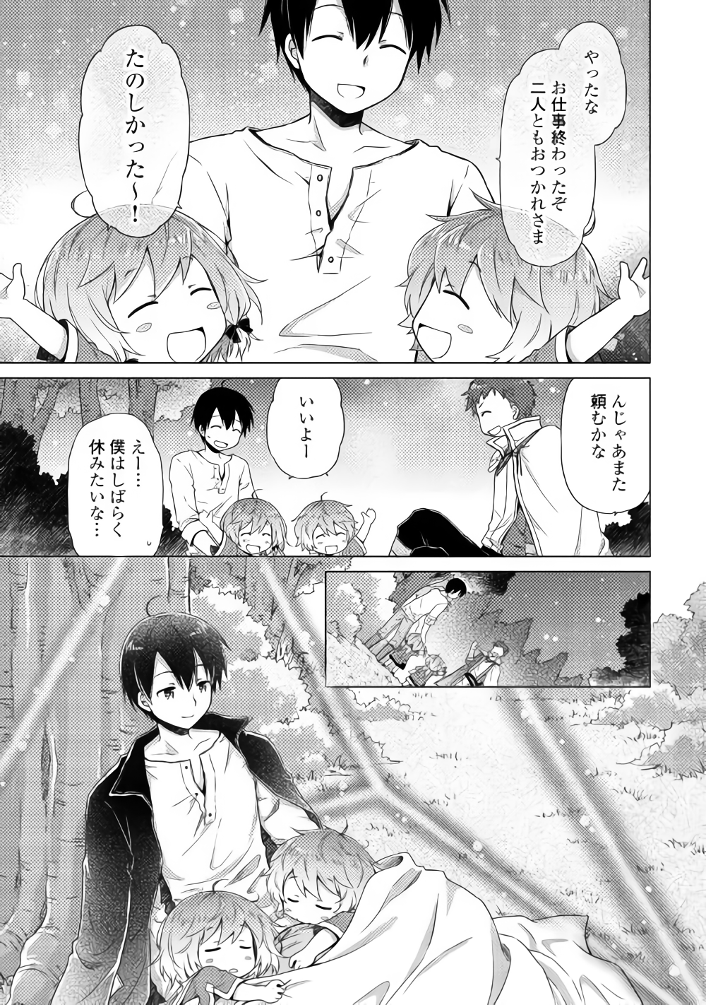 異世界ゆるり紀行 ~子育てしながら冒険者します~ Chap 12 - Next Chap 13