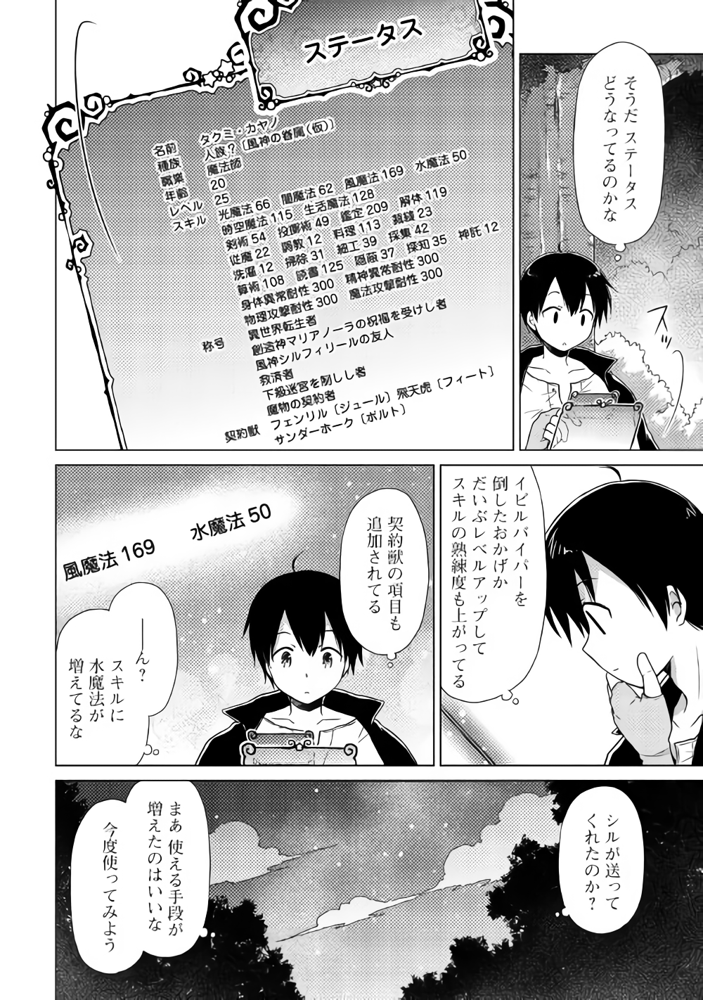異世界ゆるり紀行 ~子育てしながら冒険者します~ Chap 12 - Next Chap 13