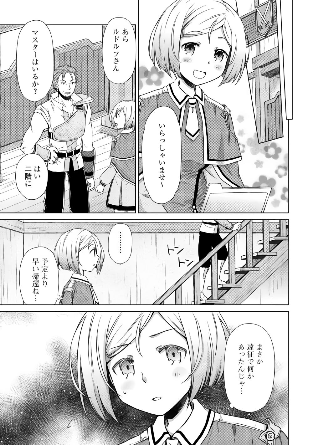 異世界ゆるり紀行 ~子育てしながら冒険者します~ Chap 12 - Next Chap 13