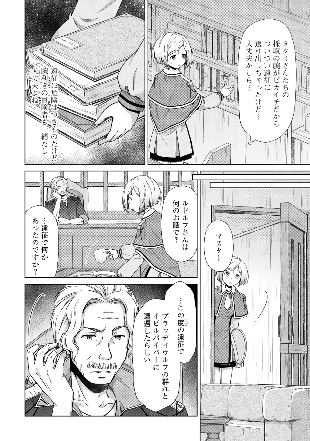 異世界ゆるり紀行 ~子育てしながら冒険者します~ Chap 12 - Next Chap 13