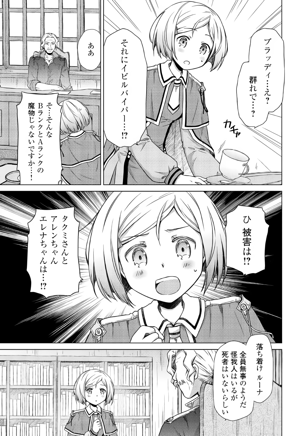 異世界ゆるり紀行 ~子育てしながら冒険者します~ Chap 12 - Next Chap 13